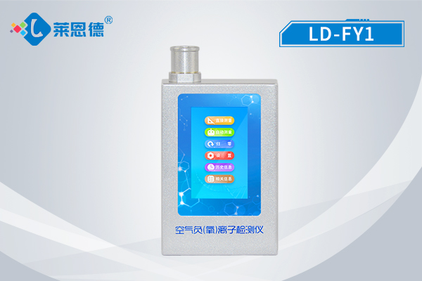 采購負氧離子檢測儀：哪家廠家更有優(yōu)勢？