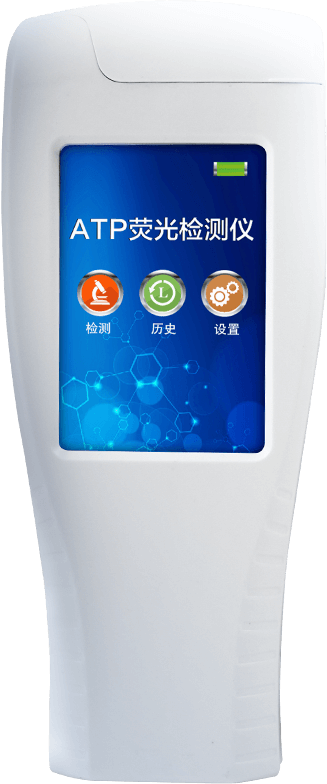 ATP熒光快速檢測儀