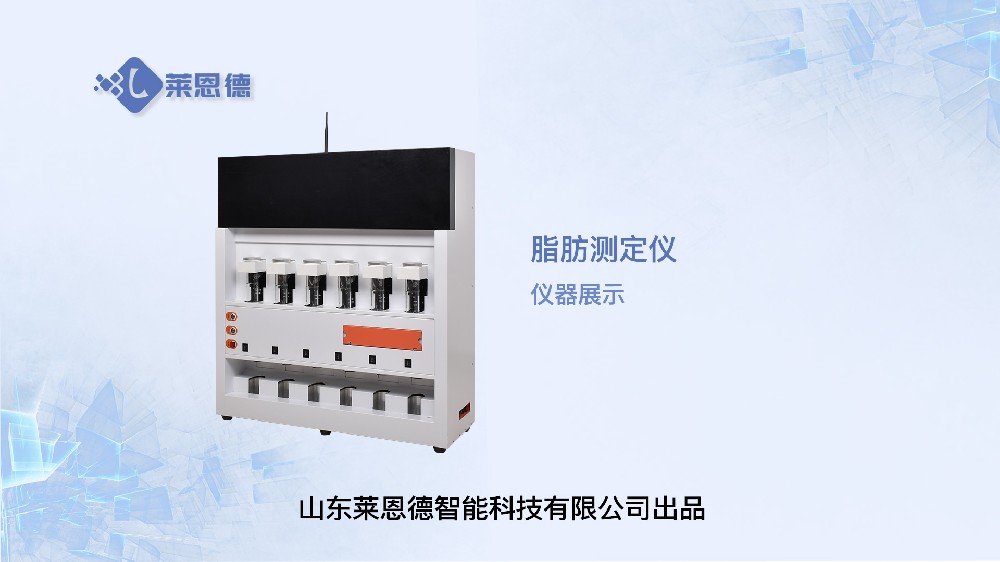 脂肪測(cè)定儀展示