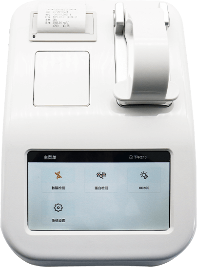 超微量分光光度計(jì)