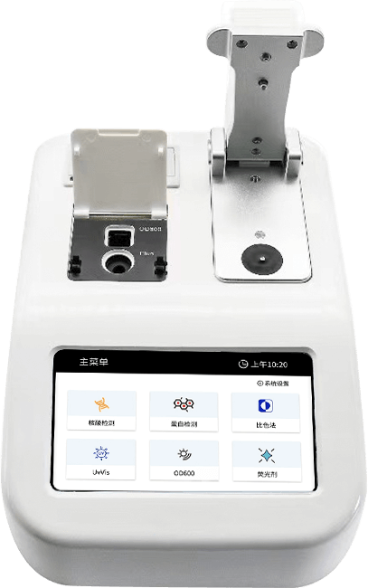 超微量分光光度計(jì)
