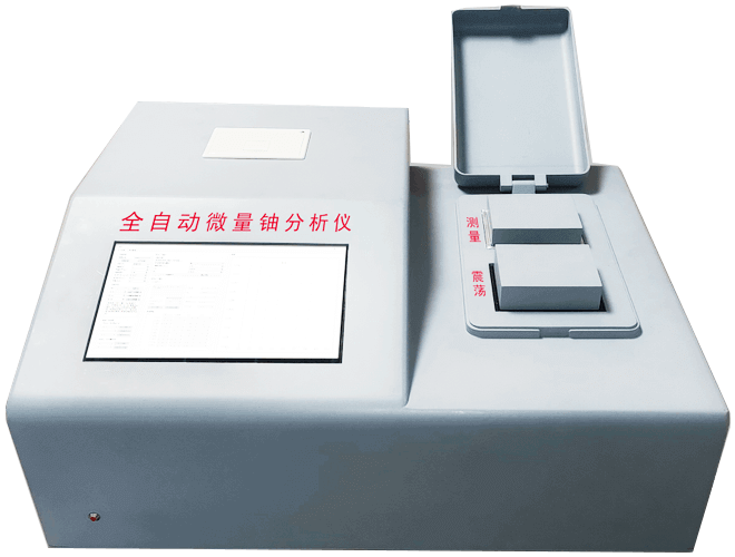 全自動(dòng)微量鈾分析儀