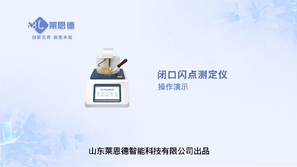 閉口閃點(diǎn)測定儀操作